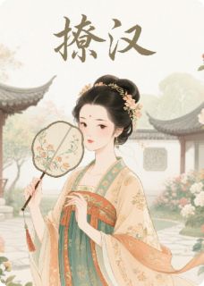 撩汉by爱吃藤藤菜的蜗牛(陈野赤霄)未删节免费阅读-暗夜阅读网