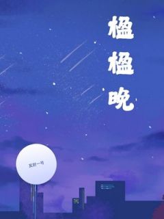 书荒必备许映南许越舟小说