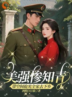 抖音小说洛云澜谢翠芳洛云澜谢翠芳无弹窗试读