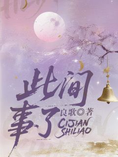 平安玉禾如意小说结局