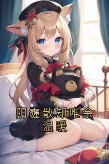楚翊辰林浅白章节免费阅读