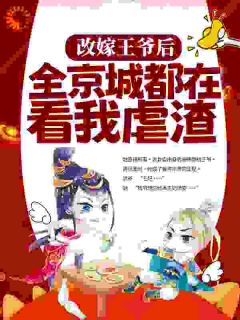 别认错，商贾贵女拒绝回头小说最新章节 姜舒郁峥结局是什么