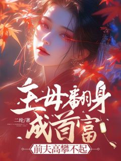 上辈子，虞昭全心全意的爱着秦淮之虞昭秦淮之-小说未删减阅读