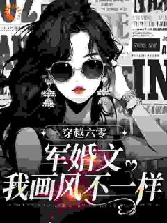 她穿越了，成为一本年代文里的小军嫂小说最新章节-主角蓝花楹谢星河全文免费阅读-暗夜阅读网