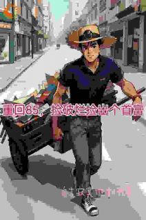 重生回到了1985年陆峰免费小说作者自古寂寞谁如我全文阅读