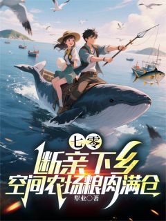 全网首发完整小说七零：断亲下乡空间农场粮肉满仓主角郑少安杜雅丽在线阅读
