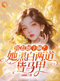 玉墨绾司霆御全文小说最新章节阅读玉墨绾司霆御