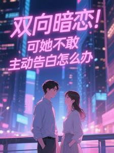 许我爱你，区太太by江薏柠区湛在线阅读