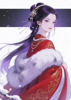 【抖音】入宫选秀后摄政王后悔莫及全文阅读