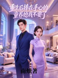 全本资源在线阅读重生后捧在手心的童养媳我不要了霍温书尹之瑶