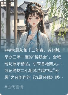 娘子，小生这厢有礼了小说免费阅读 苏芷谢景云大结局完整版
