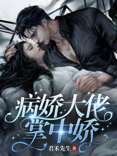 小说病娇大佬掌中娇主角为慕晚妍沈南川沈南夕免费阅读