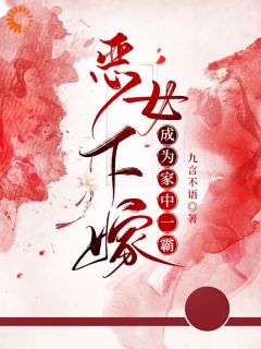 独家恶女下嫁，成为家中一霸小说-主角施婉月夏知安全文免费阅读