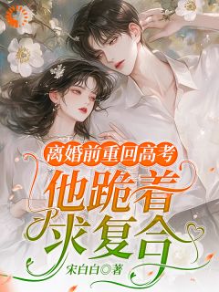 姜窈秦程和丈夫双双重生，我选择好好学习！全文(姜窈秦程)章节免费阅读