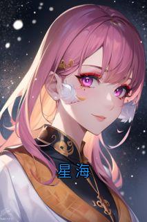 星海小说(完结版)-顾峰冷凝烟洛烬在线阅读