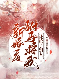 洞房花烛夜我正准备和驸马喝合卺酒(新书)大结局在线阅读