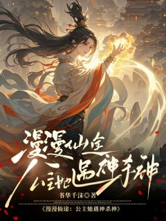 无广告小说漫漫仙途，公主她遇神杀神-叶燃叶磷在线阅读