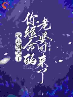 优质新书敢惹她？商界大佬是她忠实小弟最新章节小说全文阅读