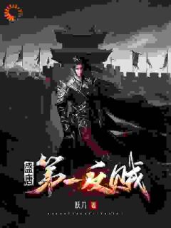 盛唐第一反贼小说(完结)-李凡李隆基章节阅读