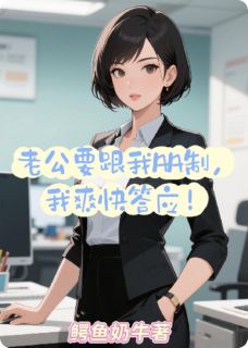 老公要跟我AA制，我爽快答应！by鳄鱼奶牛(陈昊程谦)未删节免费阅读