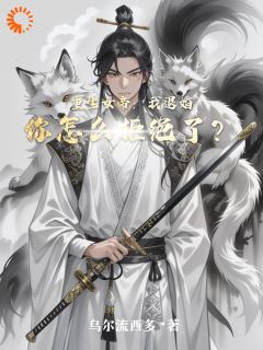 主角是林远涂苏遥的小说叫什么重生女帝：我退婚你怎么拒绝了？免费全文阅读