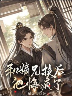 精彩小说和嫡兄换命后，他悔疯了敖音龙王东海全章节在线阅读