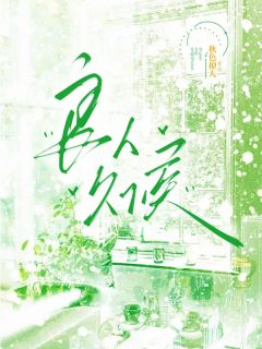 良人久候免费阅读全文，主角白展盈祁良小说