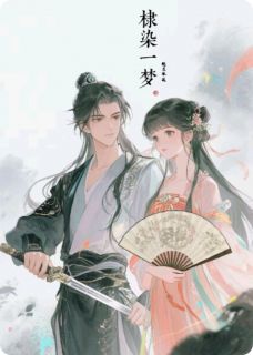 主人公朱棣晟小碧在线免费试读棣染一梦最新章节列表