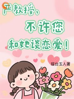 钱嘉嘉严柏霖全本小说 重生：欺负我博导的都得死全文免费在线阅读-暗夜阅读网