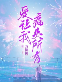 爱让我痛失所有小说(完整版)-宋程安周双双章节阅读