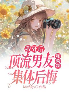 主人公苏郁昇沈姝姝小说我死后，顶流男友和粉丝集体后悔在线全文阅读