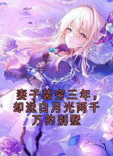 顾川姜望舒结局是什么 顾川姜望舒免费阅读全文-暗夜阅读网