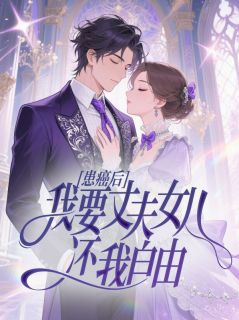 百度贴吧小说患癌后，我要丈夫女儿还我自由，主角齐艳方西华全文免费