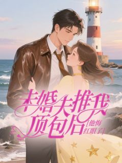 主角桑愿霍楠丞的小说作者佚名
