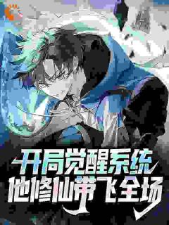 全球异能只有我一个人修仙(林北金玲徐清雅)全文章节在线阅读