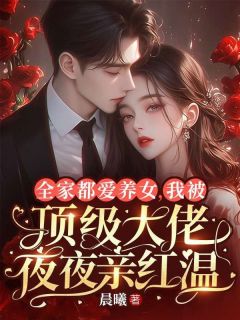 谢书瑶谢书雅小说全文免费阅读全家捧假千金？我让他们集体破防全文免费阅读