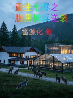 抖音重生七零之腹黑佣兵逆袭小说章节阅读