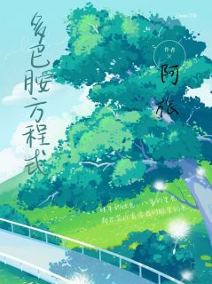 多巴胺方程式许诗雨许川大结局小说全章节阅读