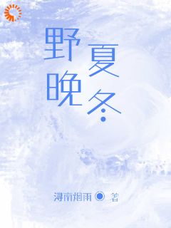 （全集-免费）高冷校草和美女学霸的甜宠日常完本小说_江晚周其野全文免费阅读