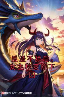 主角是宁业唐霜的小说反派不舔后，女主秒变阶下囚最完整版热门连载