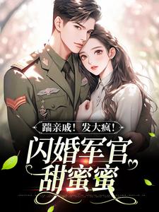 （全集-免费）甜蜜军婚，我在七零发家致富完本小说_叶清妍裴则全文免费阅读-暗夜阅读网