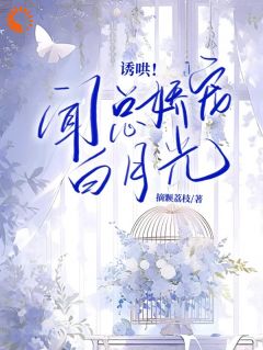 全网首发完整小说一吻情深：落魄千金你哪里逃！主角沈韵禾闻言祁在线阅读