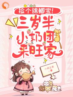 陆沁媛满满小说章节目录阅读-捡个锦鲤宝！三岁半小奶团来旺家在哪免费看