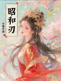 抖音小说慕安瑜陆闻笙秋棠慕安瑜陆闻笙秋棠无弹窗试读