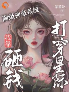 无广告小说为异性花钱就返现！她追求者无数-叶清欢江让在线阅读