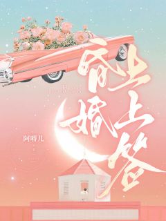 昏婚上上签小说主角是陈喜赵殷东全文完整版阅读