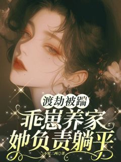 幽姬君阳全文阅读最新 幽姬君阳小说目录-暗夜阅读网
