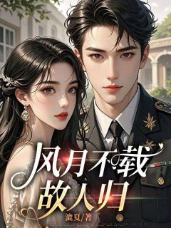 免费试读主角乔婉棠黎且哲小说