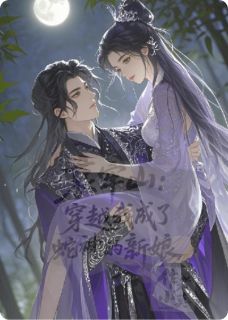 凌夏薇幽蓝幻羽哀牢山：穿越成了蛇神的新娘全章节免费阅读