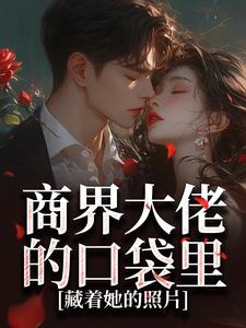 溺火望舒小说免费阅读 江望舒曲怀霁大结局完整版-暗夜阅读网